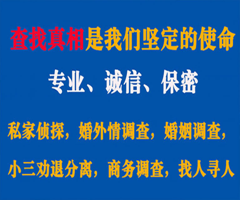 筠连私家侦探哪里去找？如何找到信誉良好的私人侦探机构？